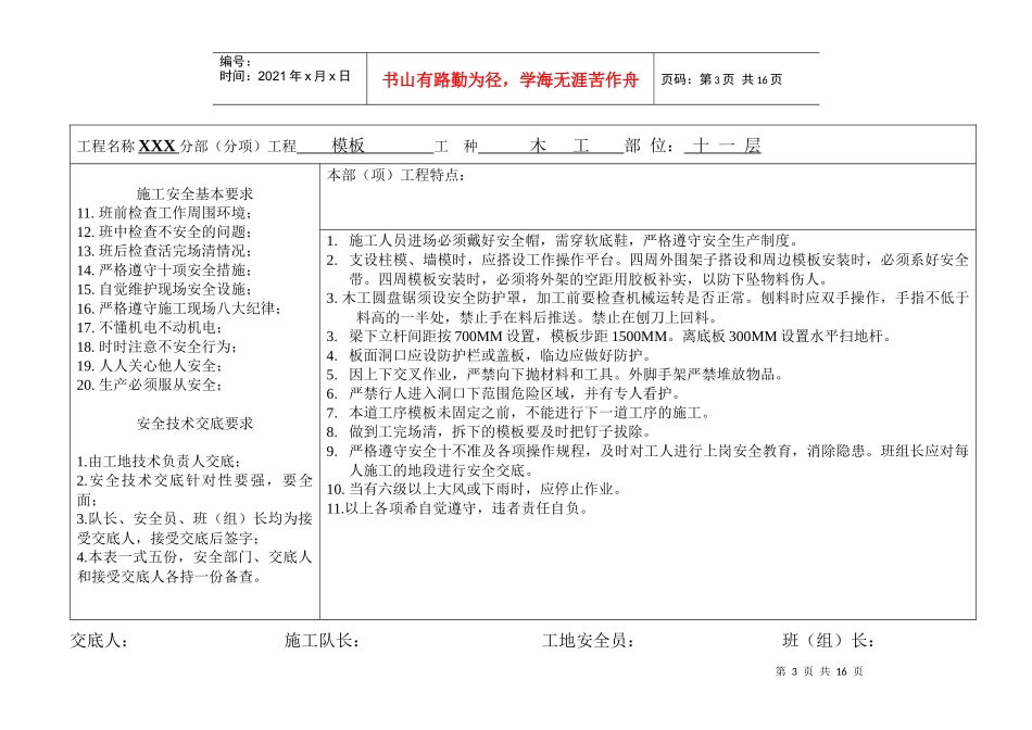 分部(分项)工程施工安全技术交底书_第3页
