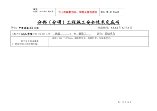 分部(分项)工程施工安全技术交底书