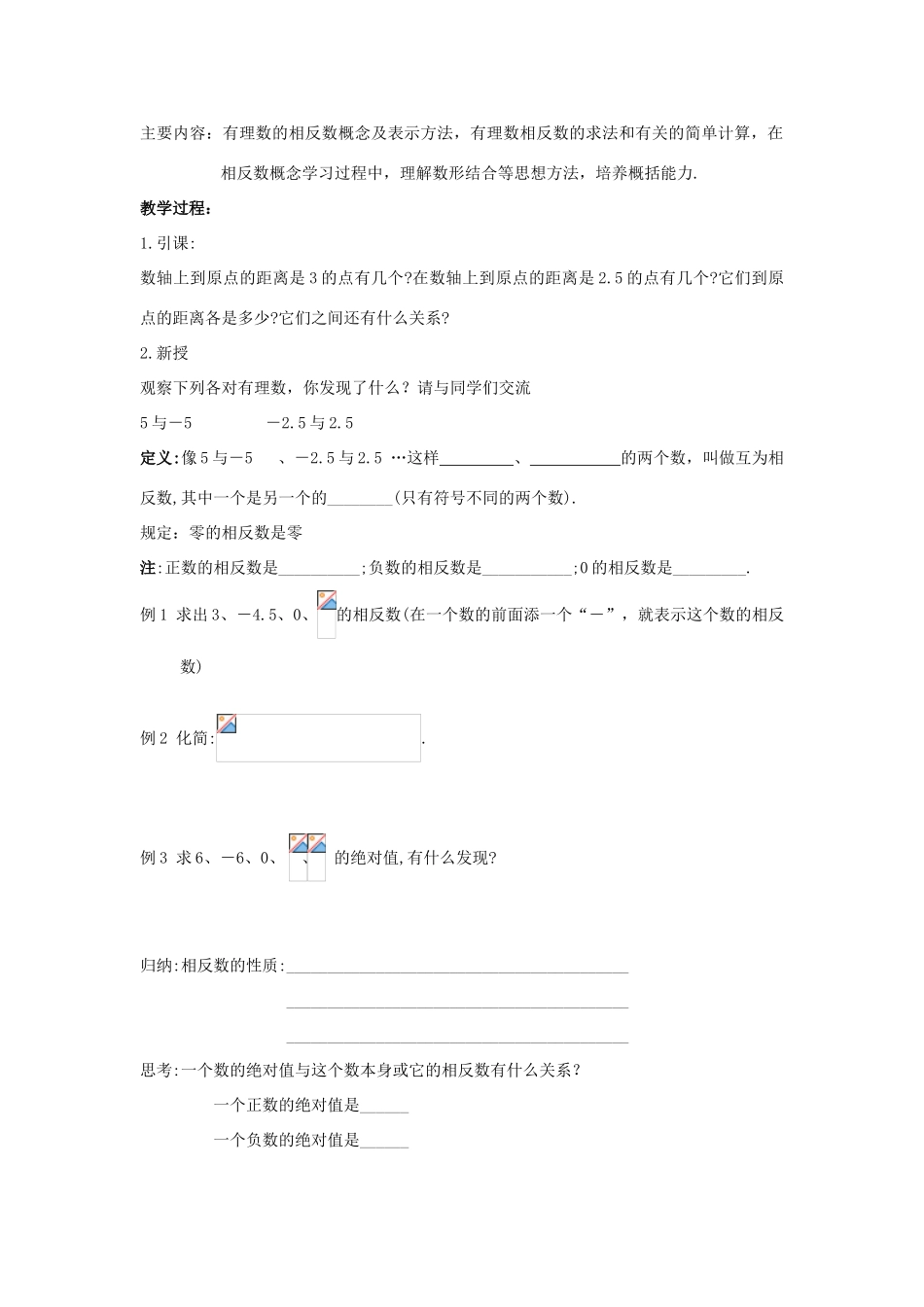 七年级数学上册 2.3 绝对值与相反数教案 （新版）青岛版-（新版）青岛版初中七年级上册数学教案_第3页