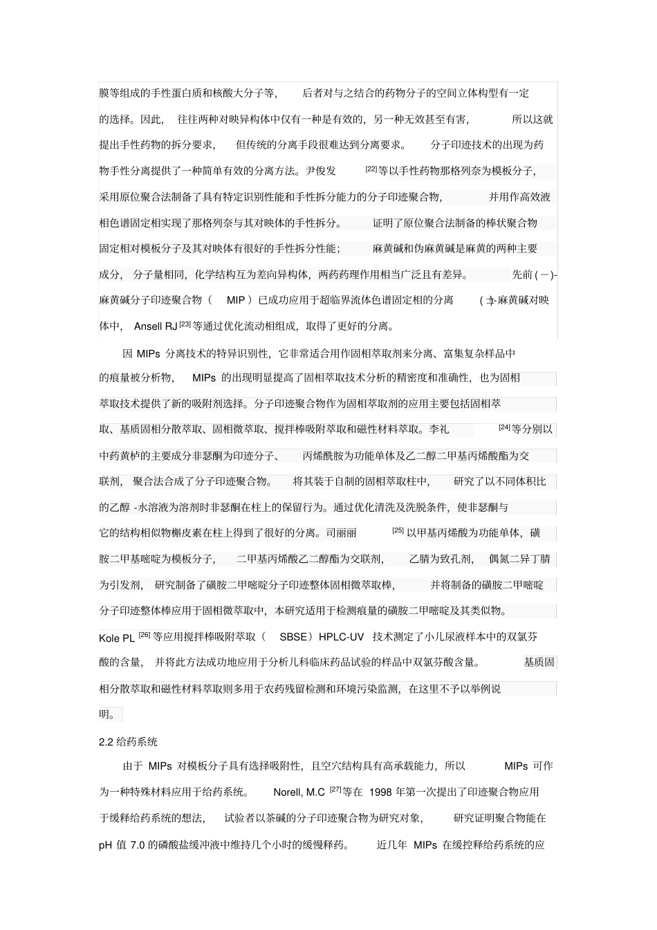 (完整word版)分子印迹技术在药学中的应用_第3页