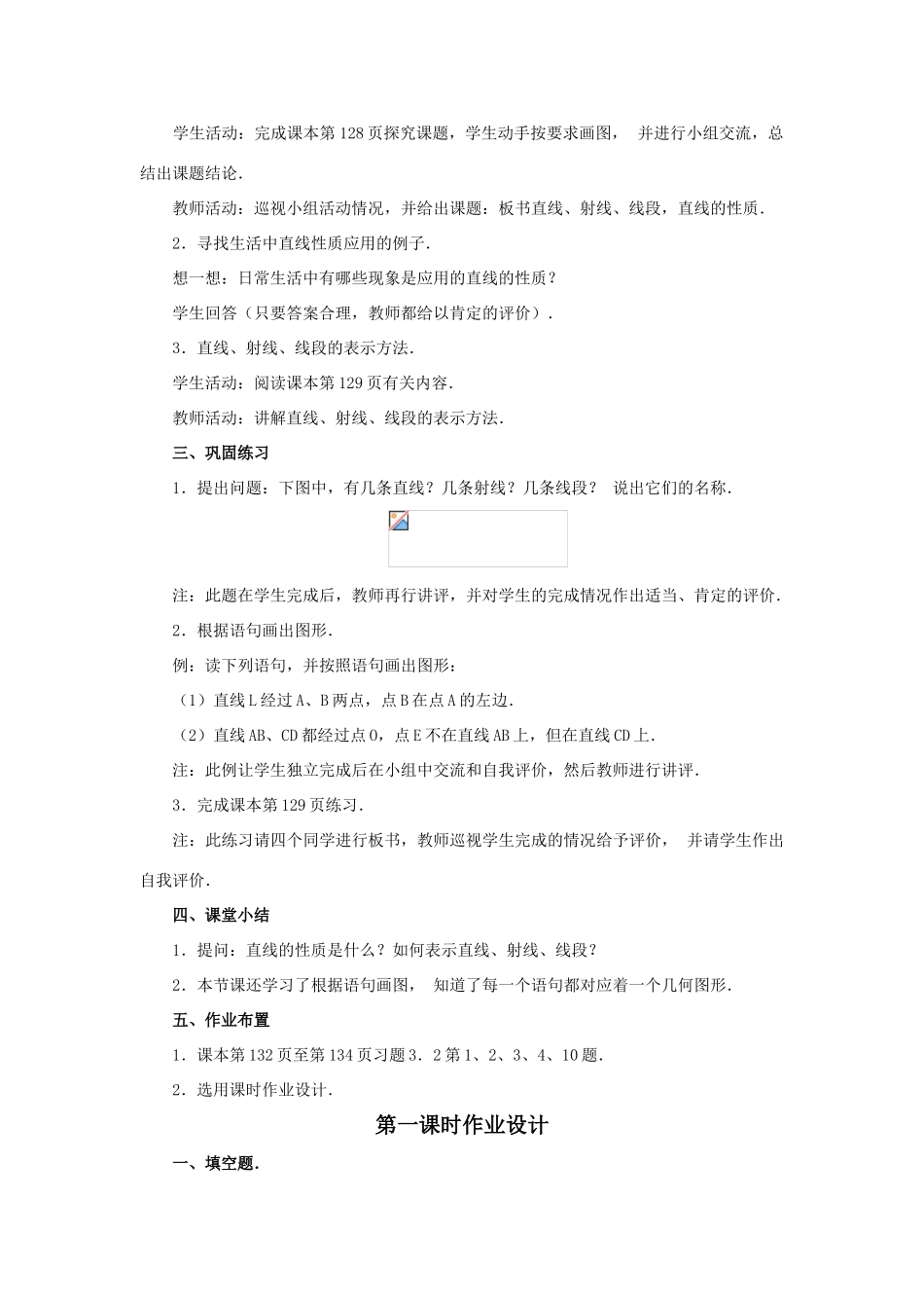 七年级数学上册4.2直线射线线段教案4人教版_第2页