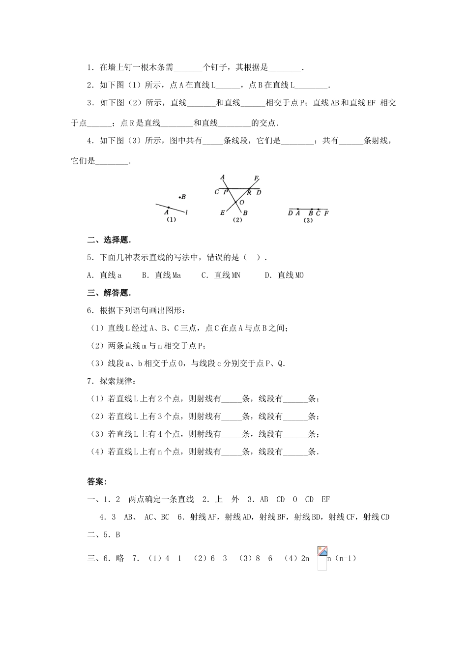 七年级数学上册4.2直线射线线段教案4人教版_第3页