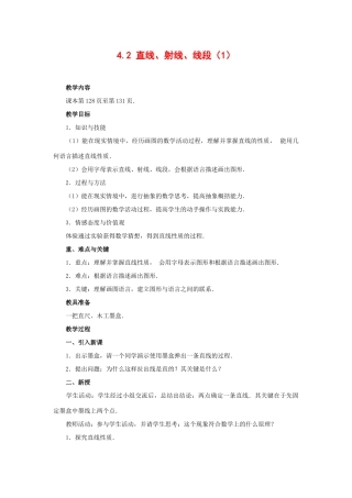 七年级数学上册4.2直线射线线段教案4人教版
