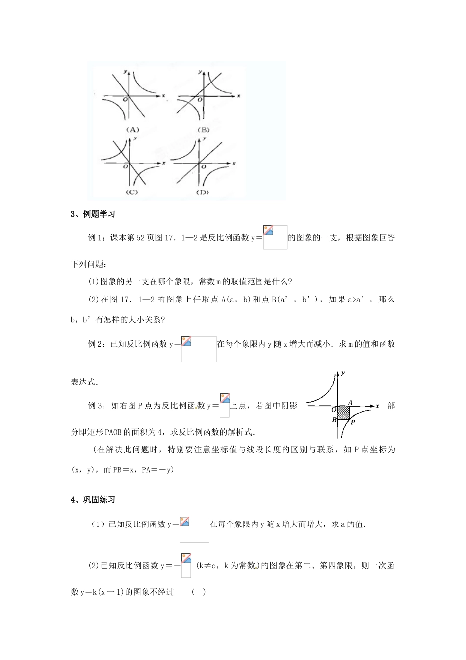 辽宁省瓦房店市第八初级中学八年级数学下册《反比例函数的性质的应用》教案 新人教版_第2页