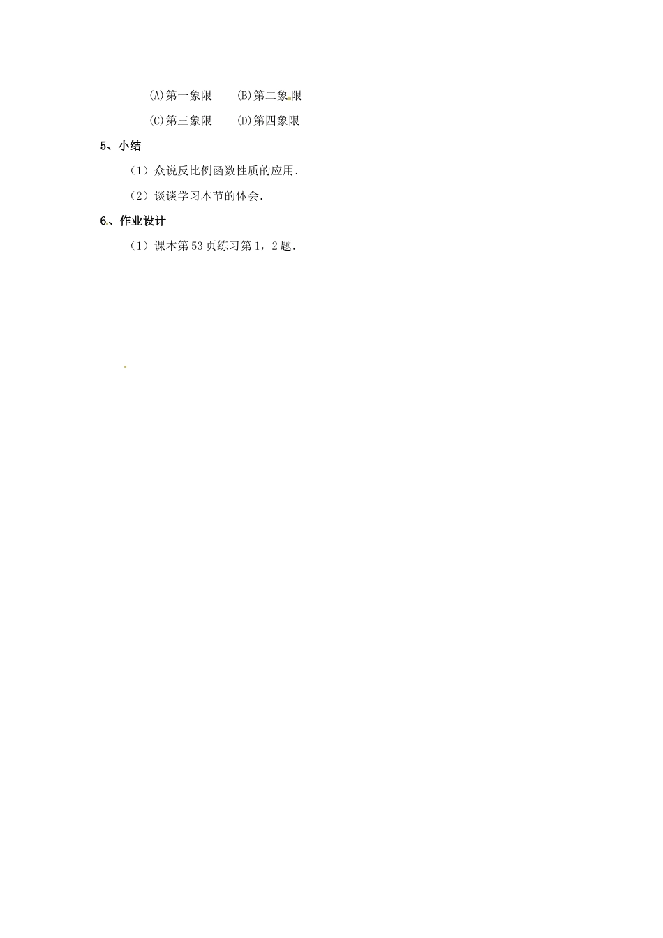 辽宁省瓦房店市第八初级中学八年级数学下册《反比例函数的性质的应用》教案 新人教版_第3页
