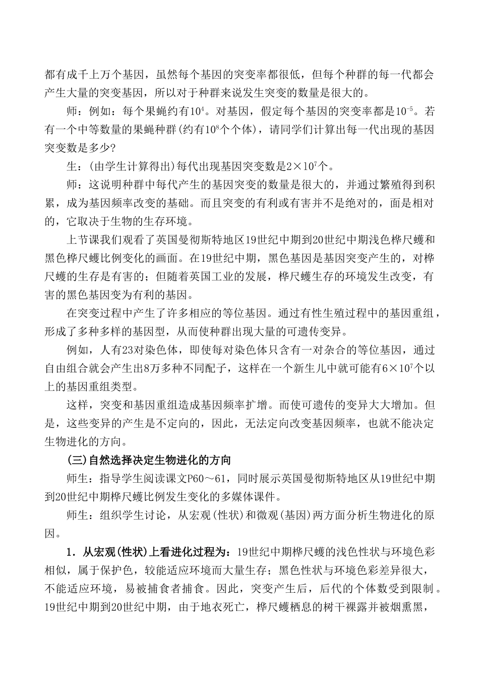高中生物现代生物进化理论简介 第2课时旧人教必修2_第2页