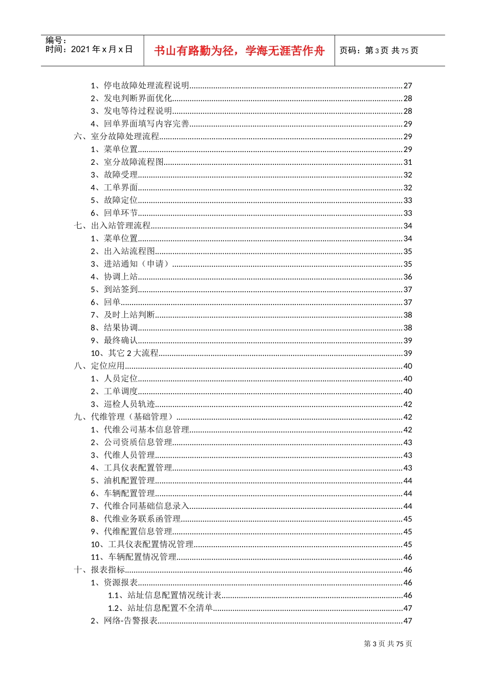中国铁塔运维监控系统(二期)全国培训材料——电子运维(DOC66页)_第3页