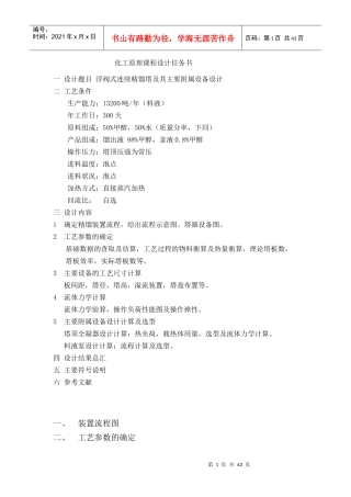 化工原理课程设计任务书