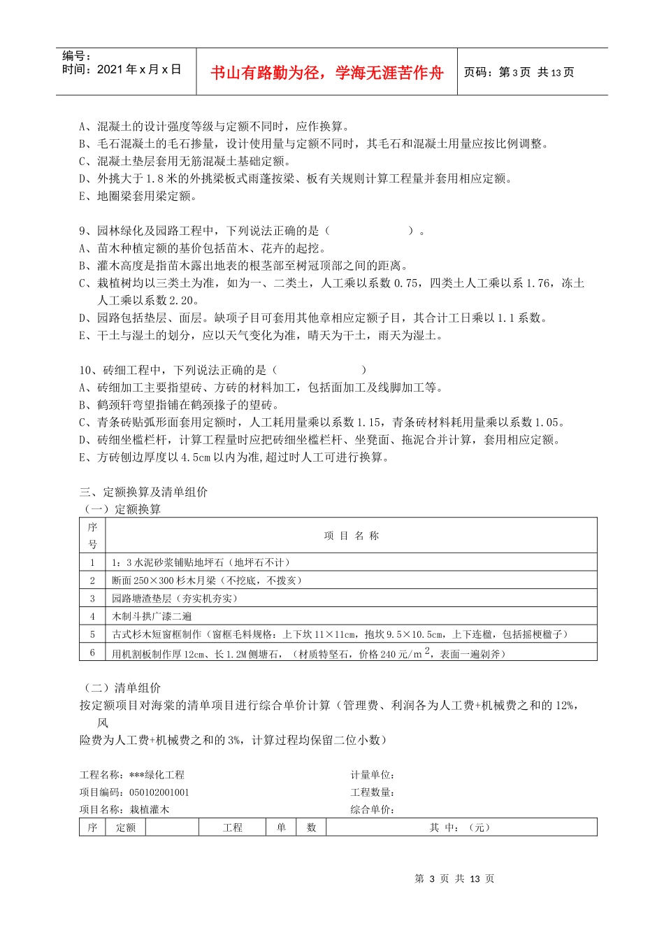 06-08浙江园林计价真题_第3页