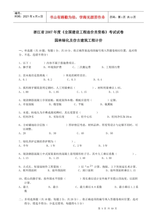 06-08浙江园林计价真题