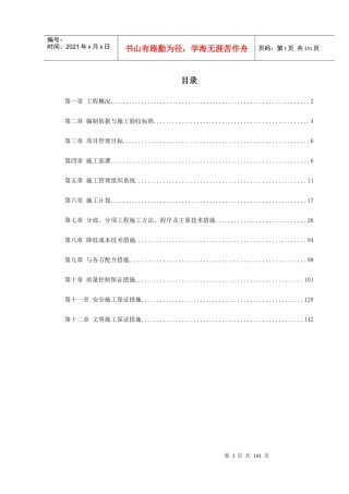0008室内给排水、消防及自动报警系统施工组织设计