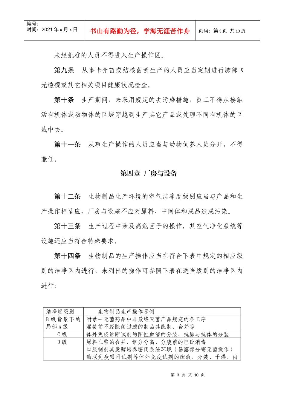 《药品生产质量管理规范(XXXX年修订)》附录3：生物制品_第3页