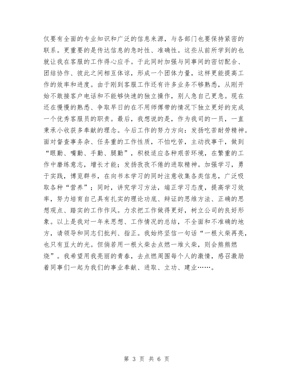 2024年度物流公司客服工作总结与2024年度物流公司新员工工作总结汇编_第3页