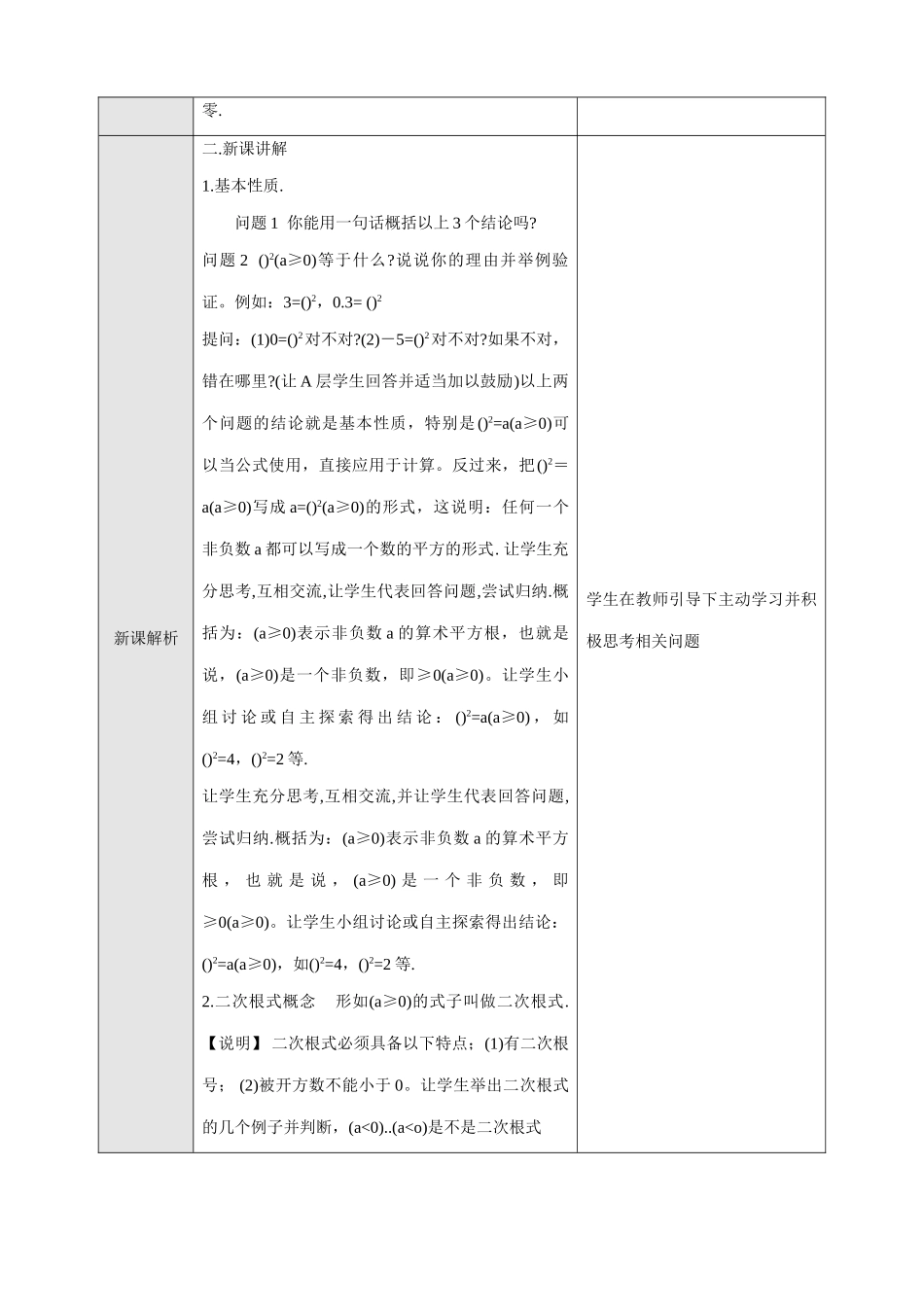 九年级数学上二次根式的概念教案苏科版_第2页