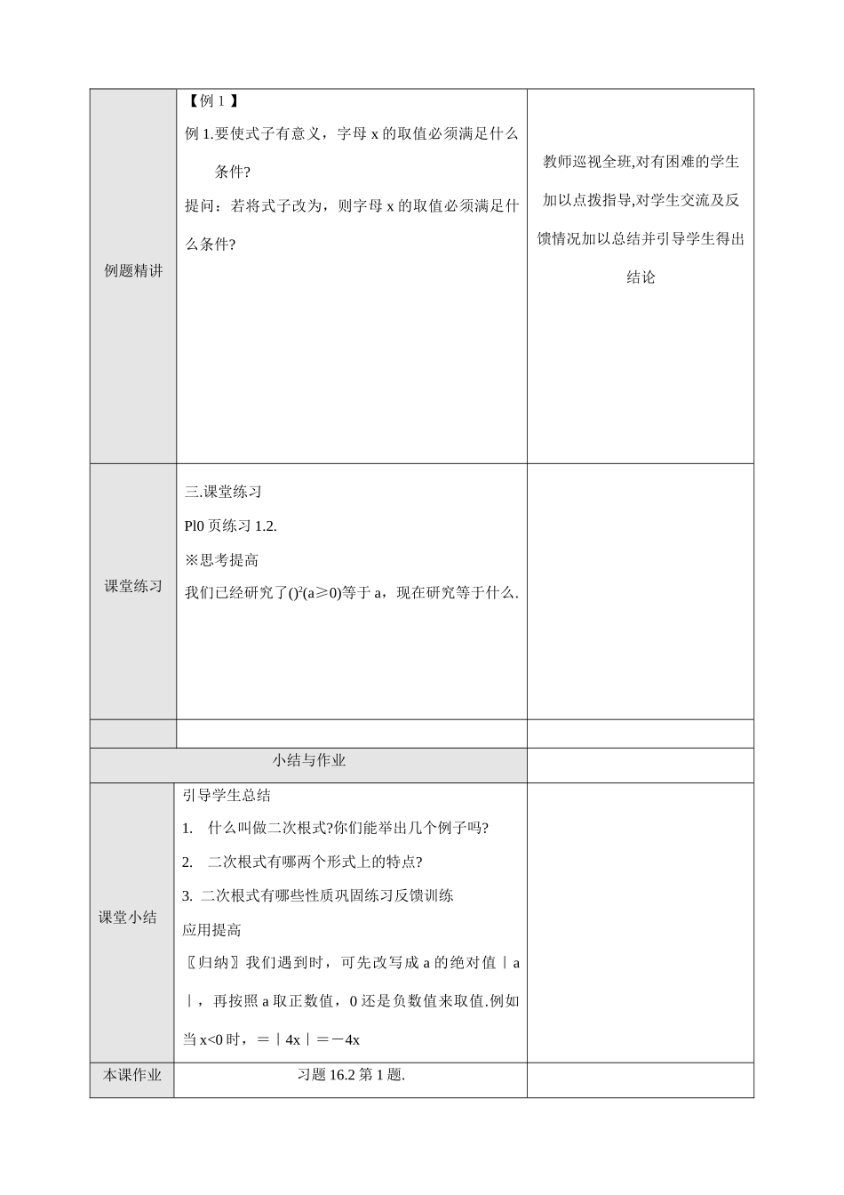 九年级数学上二次根式的概念教案苏科版_第3页