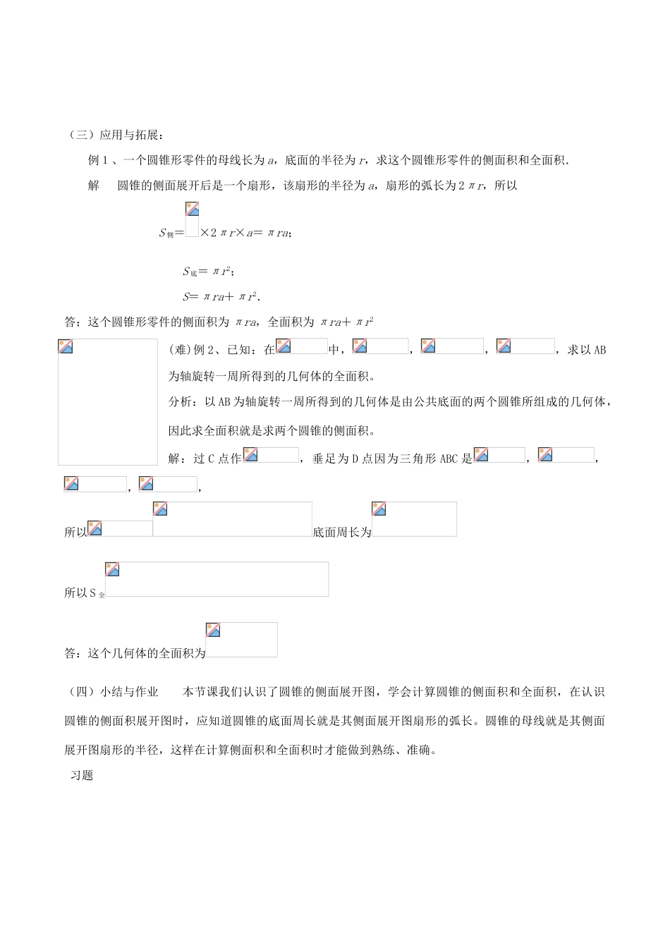 九年级数学下册 3.4.2 圆锥的侧面积和全面积教案二 湘教版_第2页