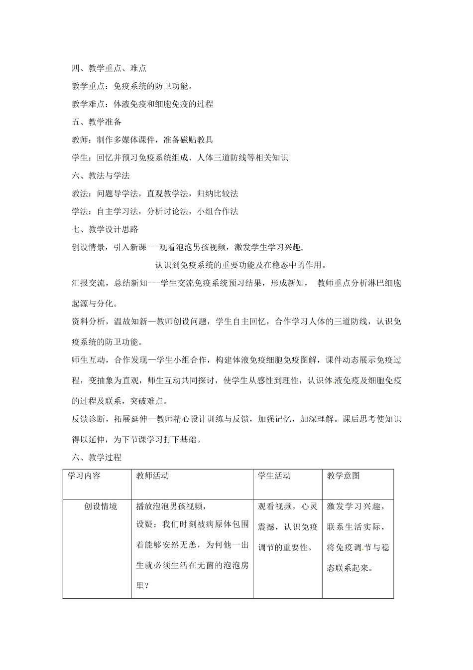 北京市房山区房山中学高二生物 第三章《免疫调节》教案 浙教版必修3_第2页