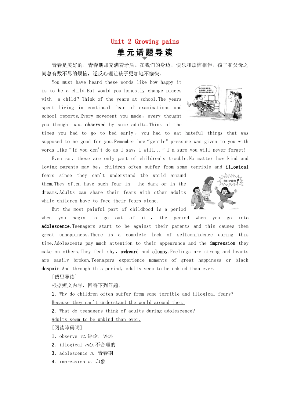 高中英语 Unit 2 Growing pains Section Ⅰ Reading（Ⅰ）（Welcome to the unit  Reading）教案（含解析）牛津译林版必修1-牛津版高一必修1英语教案_第1页