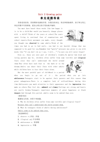 高中英语 Unit 2 Growing pains Section Ⅰ Reading（Ⅰ）（Welcome to the unit  Reading）教案（含解析）牛津译林版必修1-牛津版高一必修1英语教案