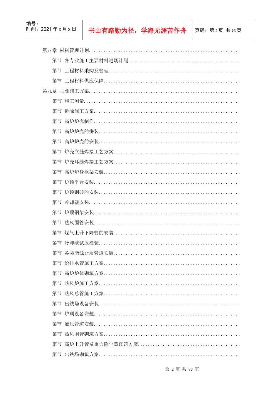 25-某钢厂新建高炉工程施工组织设计_第2页