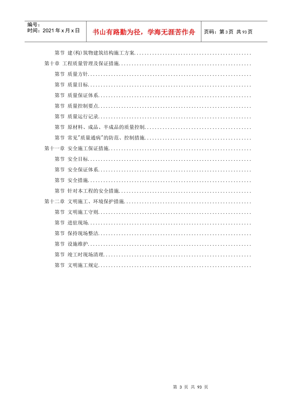 25-某钢厂新建高炉工程施工组织设计_第3页