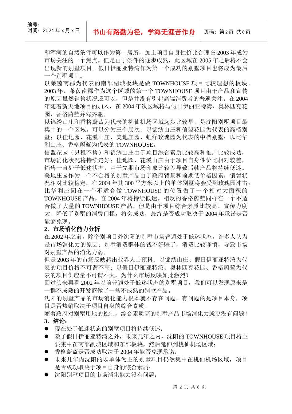 【房地产】玫瑰园推广建议_第2页