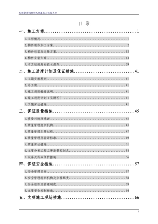 仓库钢结构及钢屋架工程技术标