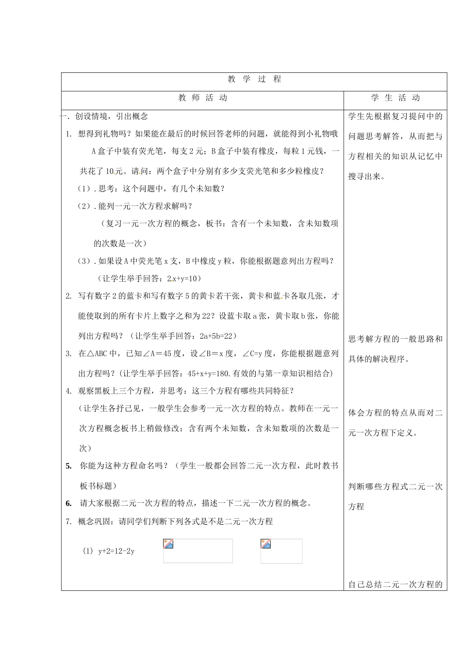 山东省烟台20中七年级数学 《二元一次方程》教案_第2页