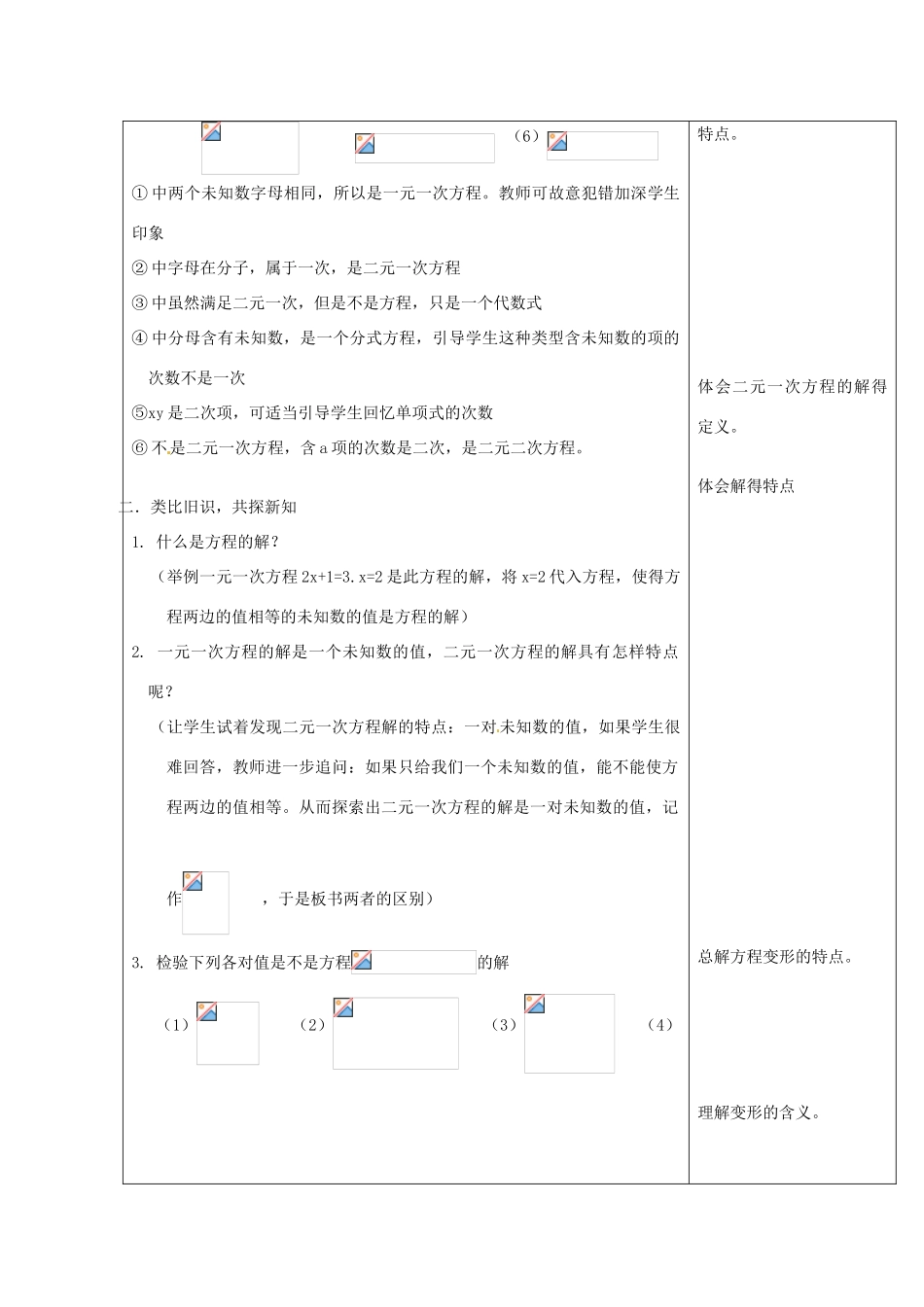 山东省烟台20中七年级数学 《二元一次方程》教案_第3页