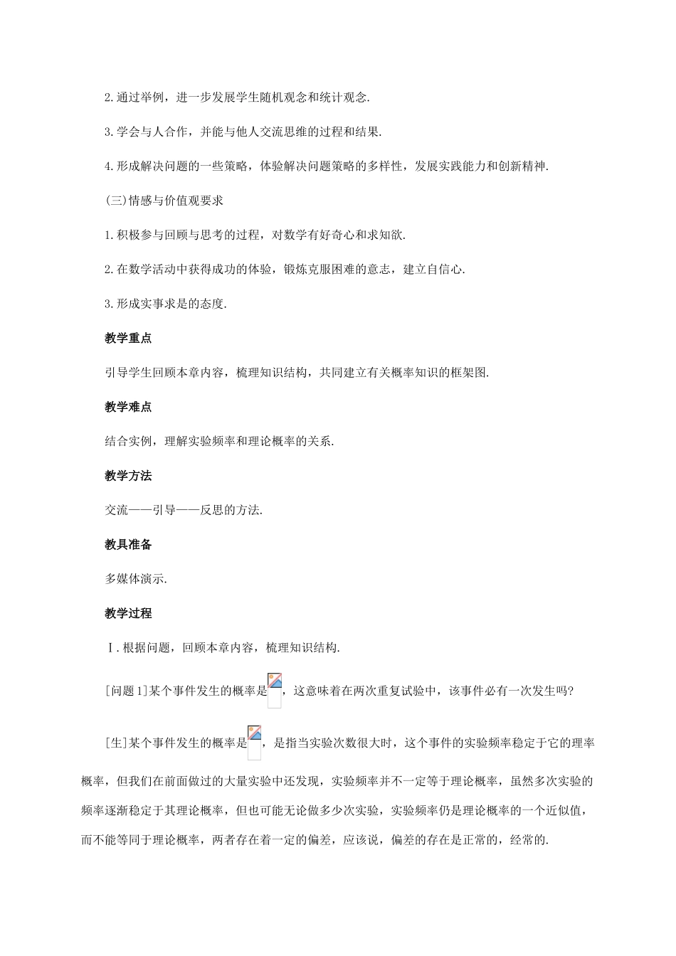 七年级数学下册：第四章概率复习教案（北师大版）_第2页
