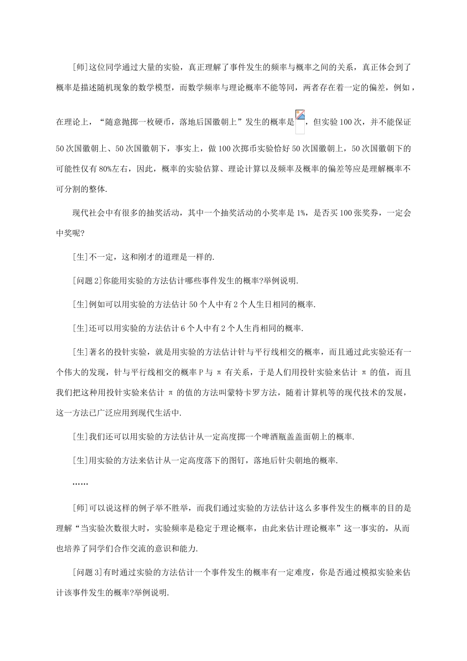 七年级数学下册：第四章概率复习教案（北师大版）_第3页