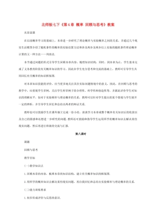 七年级数学下册：第四章概率复习教案（北师大版）