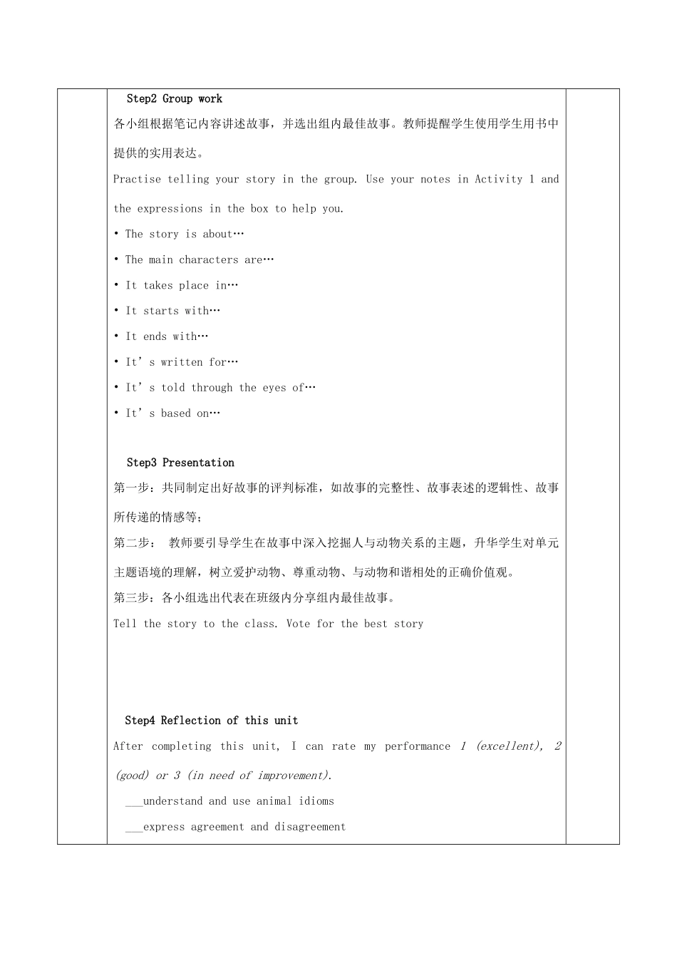 高中英语 Unit 5 Into the wild Period 5 Presenting ideas教案 外研版必修第一册-外研版高一第一册英语教案_第2页
