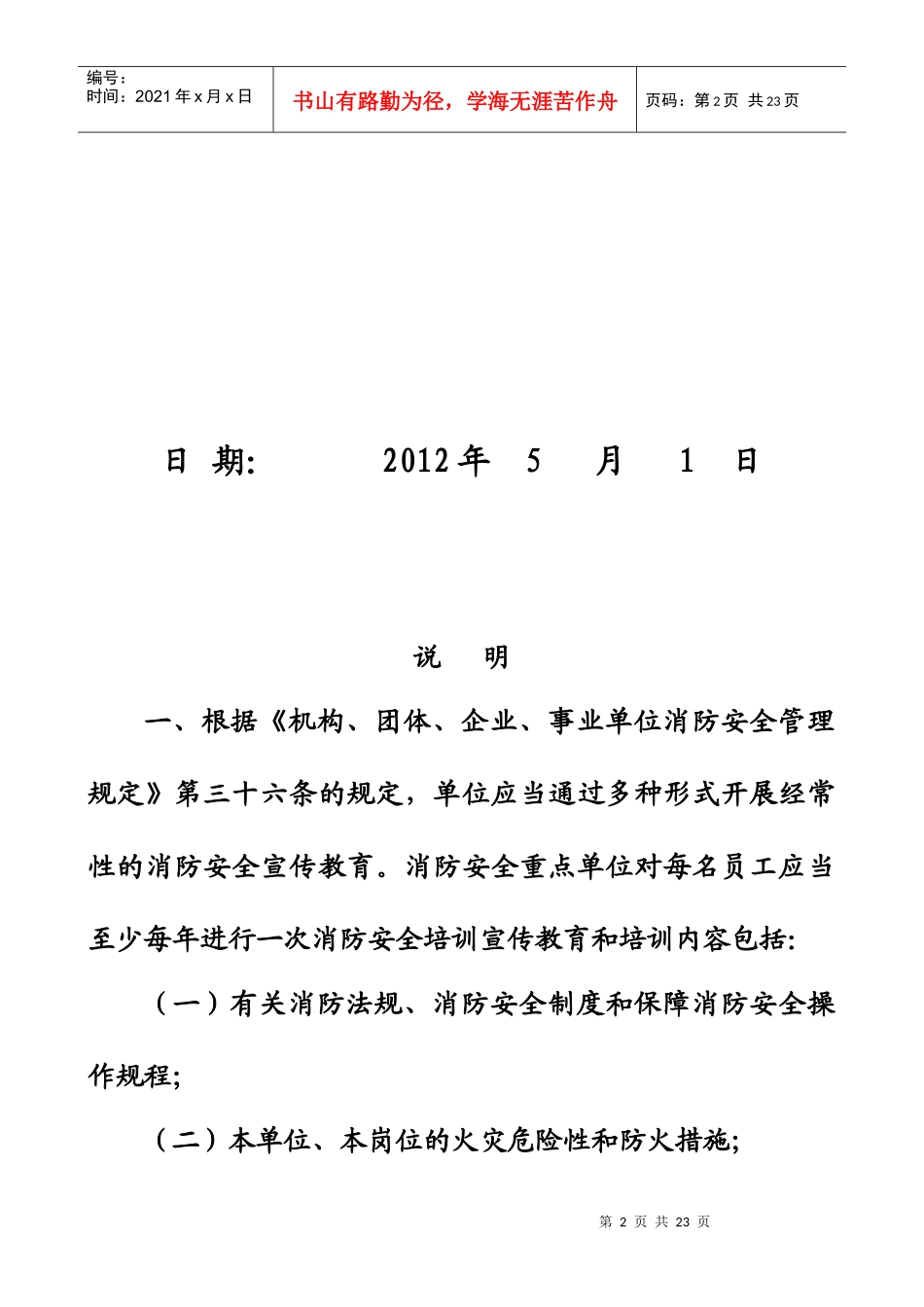XXXX酒店消防培训资料_第2页