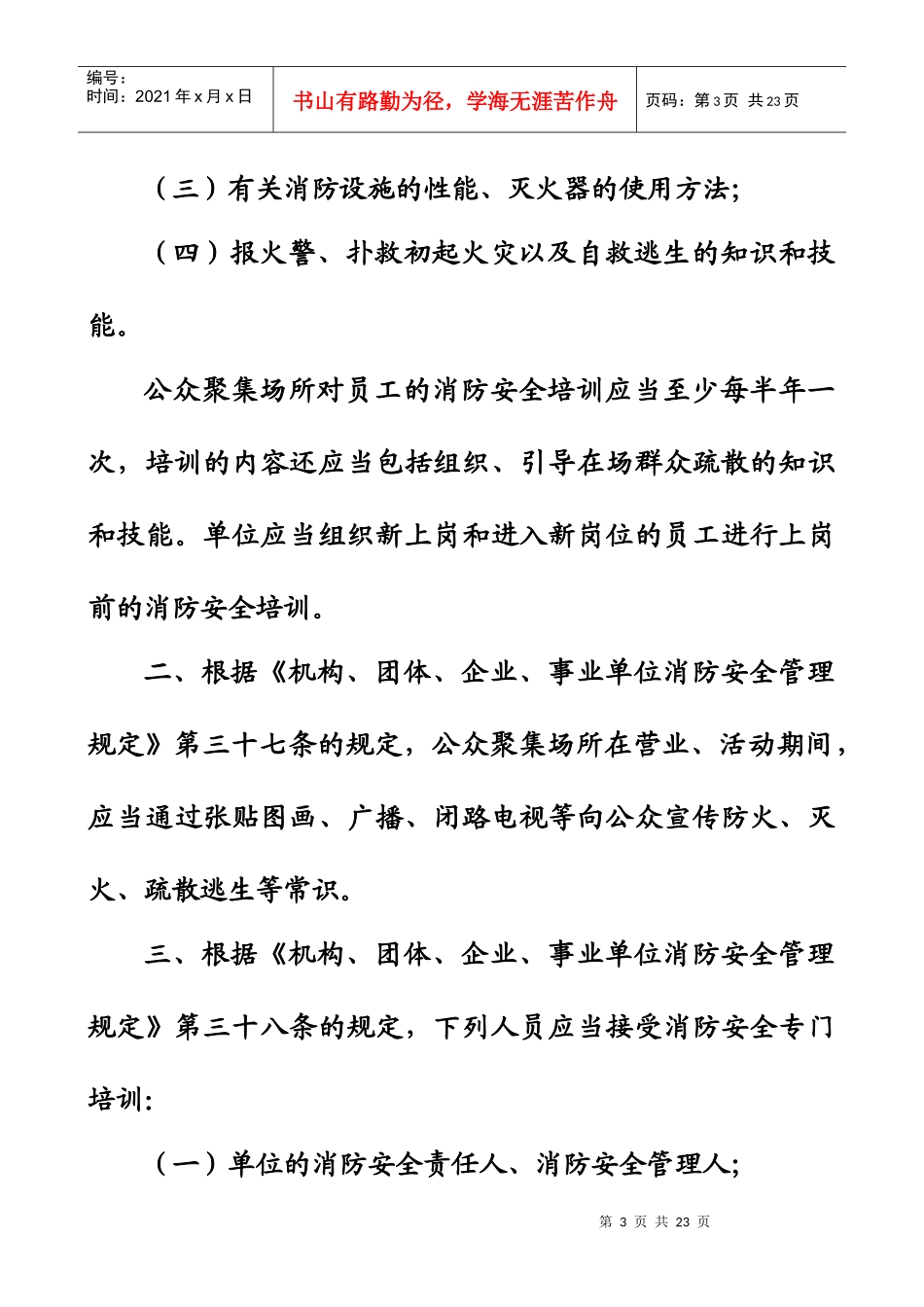 XXXX酒店消防培训资料_第3页