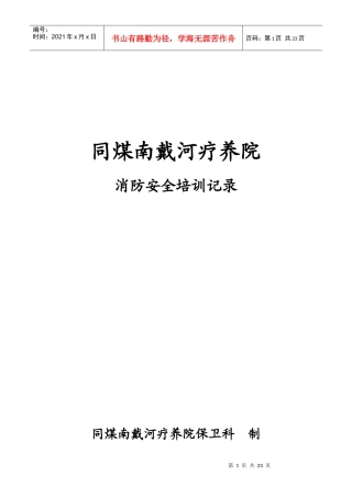 XXXX酒店消防培训资料