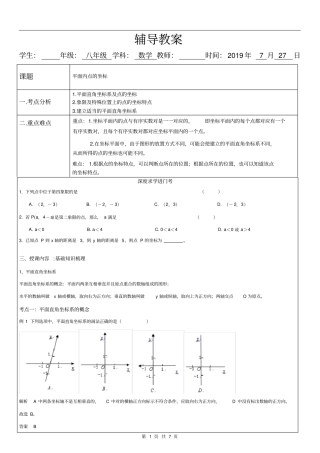 11.1平面内点的坐标教案