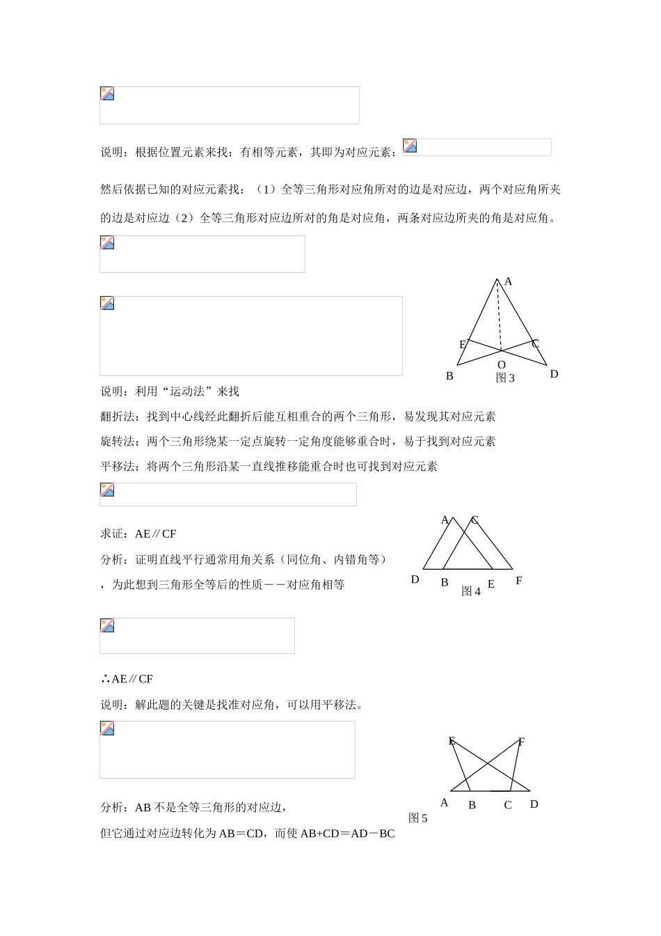七年级数学下册 全等三角形教案 人教新课标版_第3页