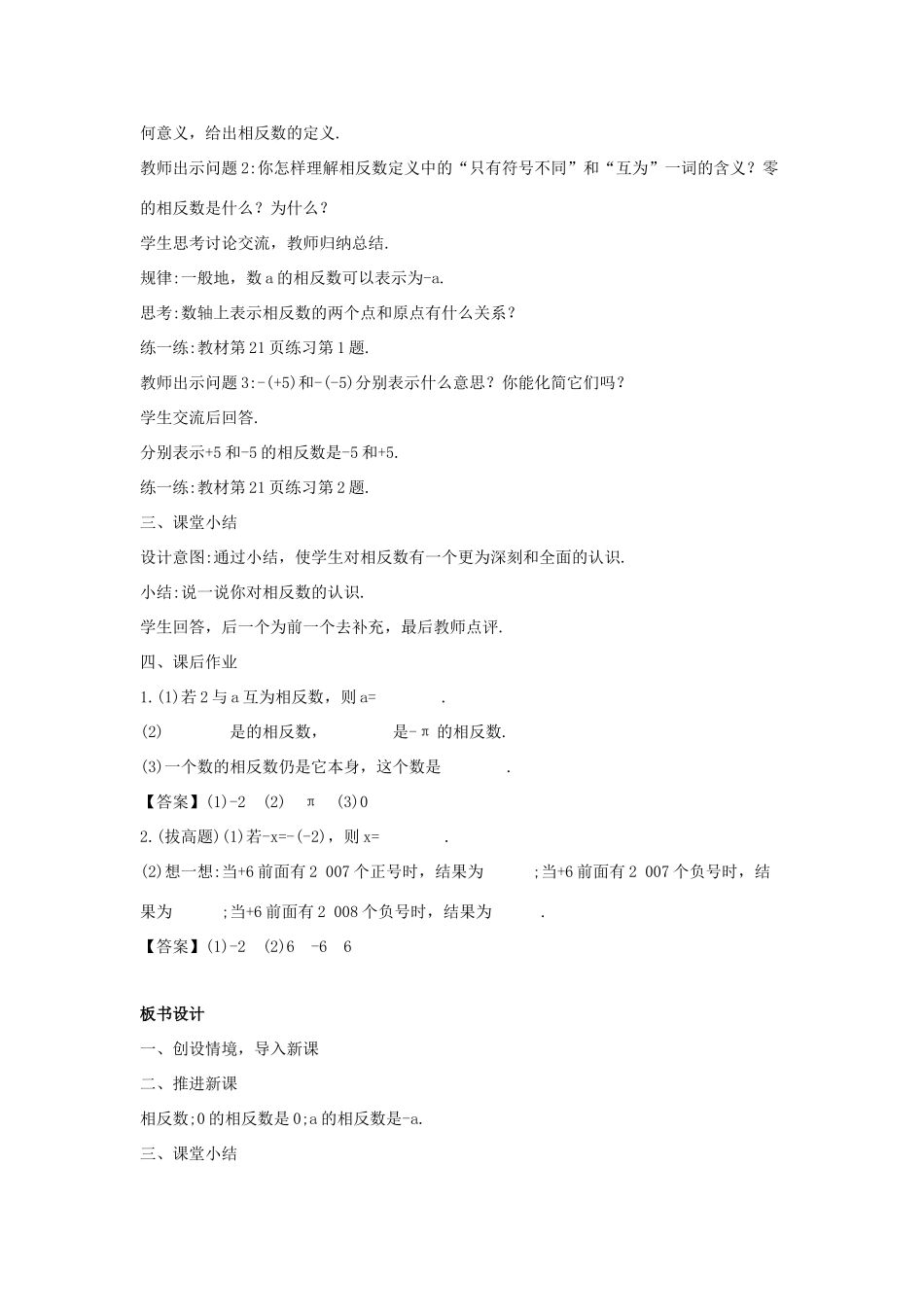 七年级数学上册 第二章 有理数 2.3 相反数教案1 （新版）华东师大版-（新版）华东师大版初中七年级上册数学教案_第2页