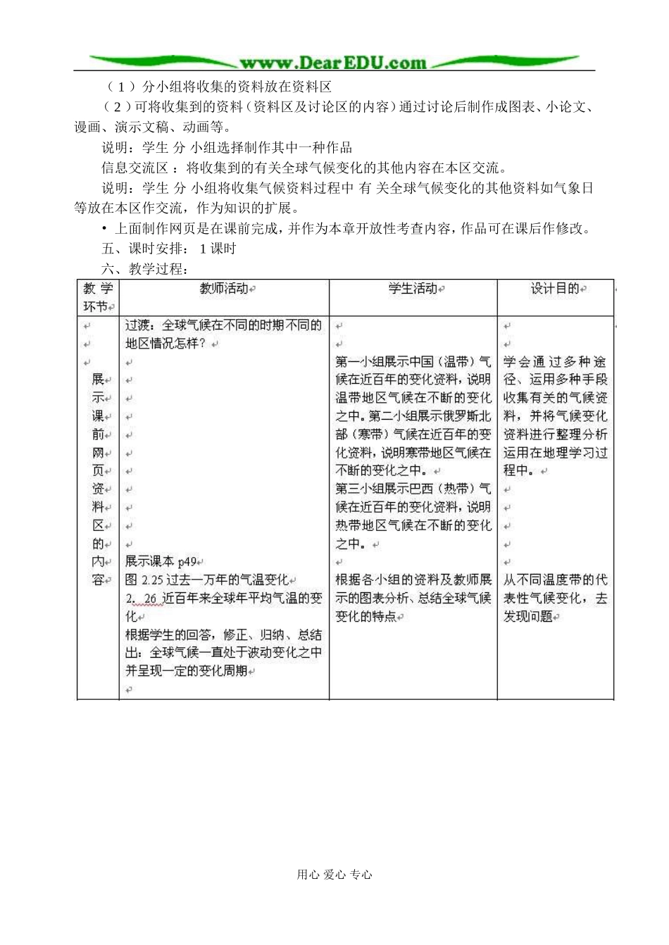 高中地理第二章第四节全球气候变化教案 新课标 人教版 必修1_第2页