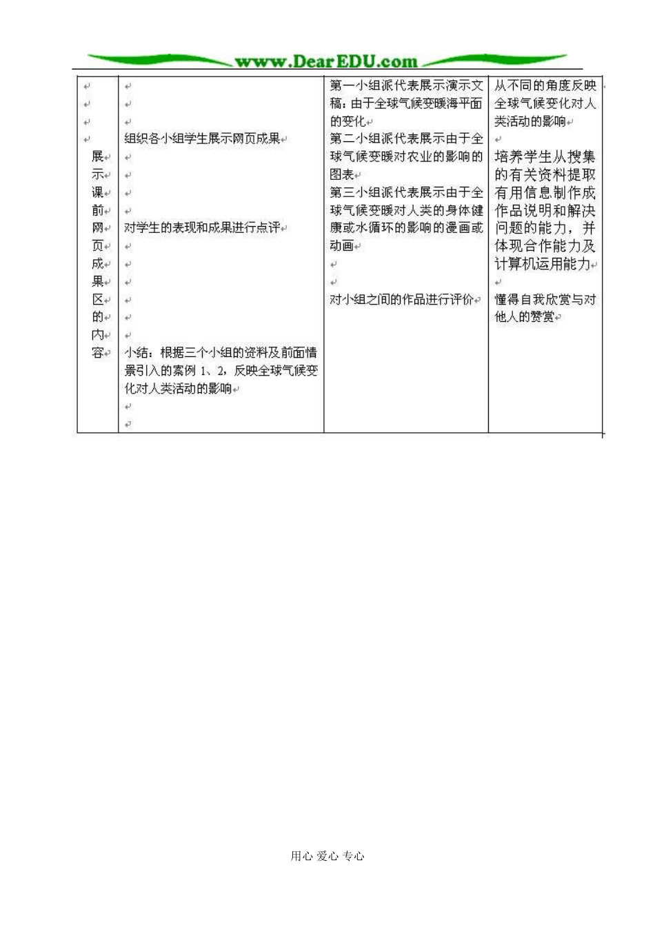 高中地理第二章第四节全球气候变化教案 新课标 人教版 必修1_第3页