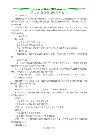 高中地理第二章第四节全球气候变化教案 新课标 人教版 必修1