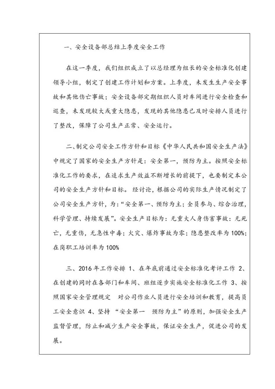 安全生产委员会会议记录(可发)_第2页