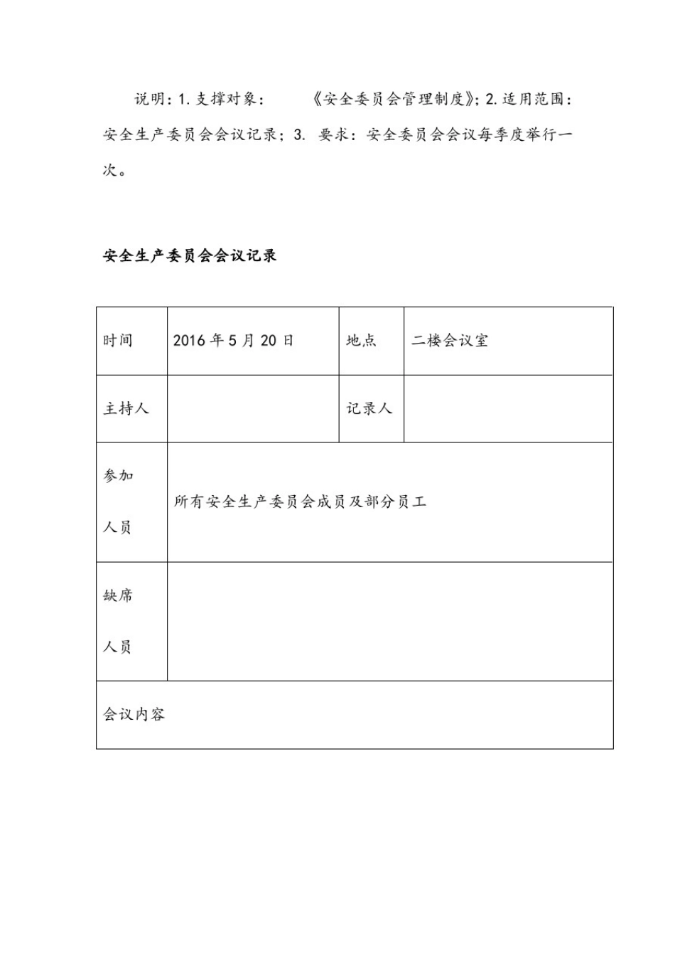 安全生产委员会会议记录(可发)_第3页
