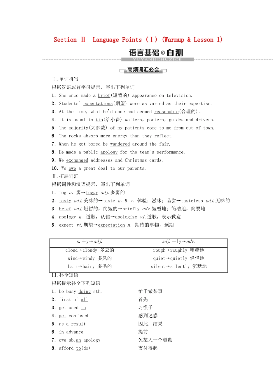高中英语 Unit 12 Culture Shock Section Ⅱ Language Points（Ⅰ）（Warm-up  Lesson 1）讲义 北师大版必修4-北师大版高一必修4英语教案_第1页