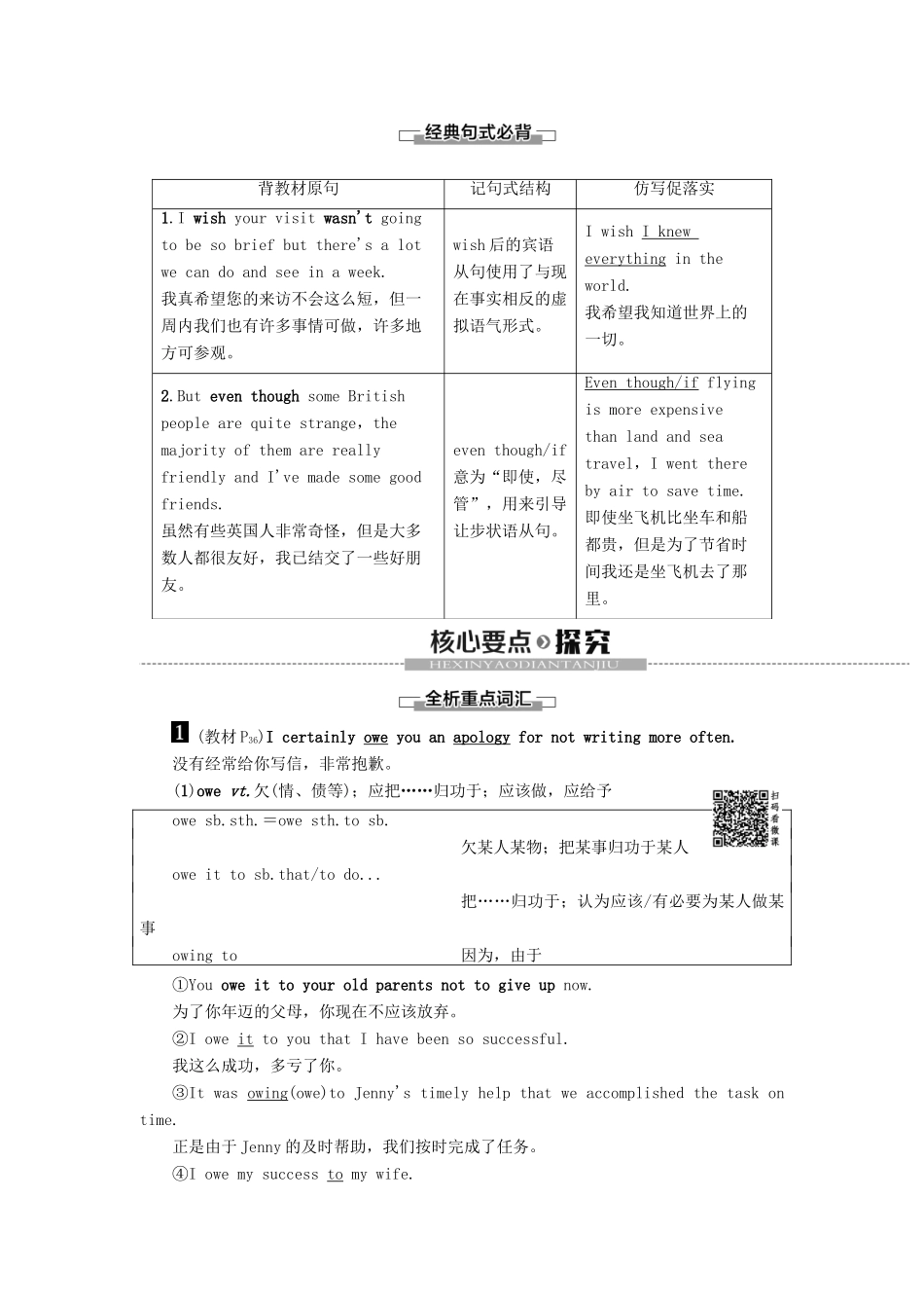 高中英语 Unit 12 Culture Shock Section Ⅱ Language Points（Ⅰ）（Warm-up  Lesson 1）讲义 北师大版必修4-北师大版高一必修4英语教案_第3页