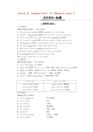 高中英语 Unit 12 Culture Shock Section Ⅱ Language Points（Ⅰ）（Warm-up  Lesson 1）讲义 北师大版必修4-北师大版高一必修4英语教案