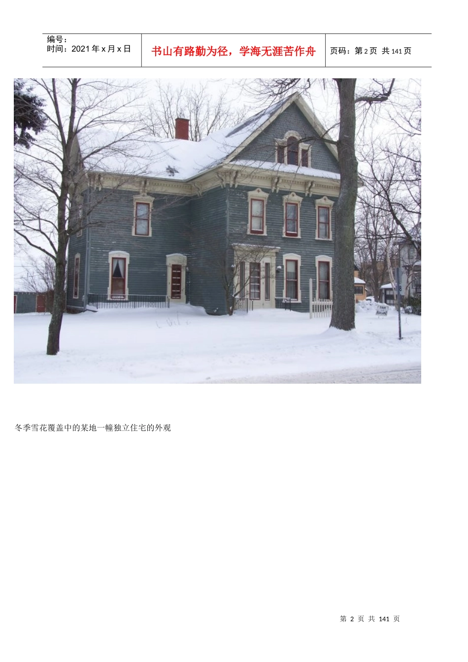 住宅中的潮湿现象以及防范对策_第2页