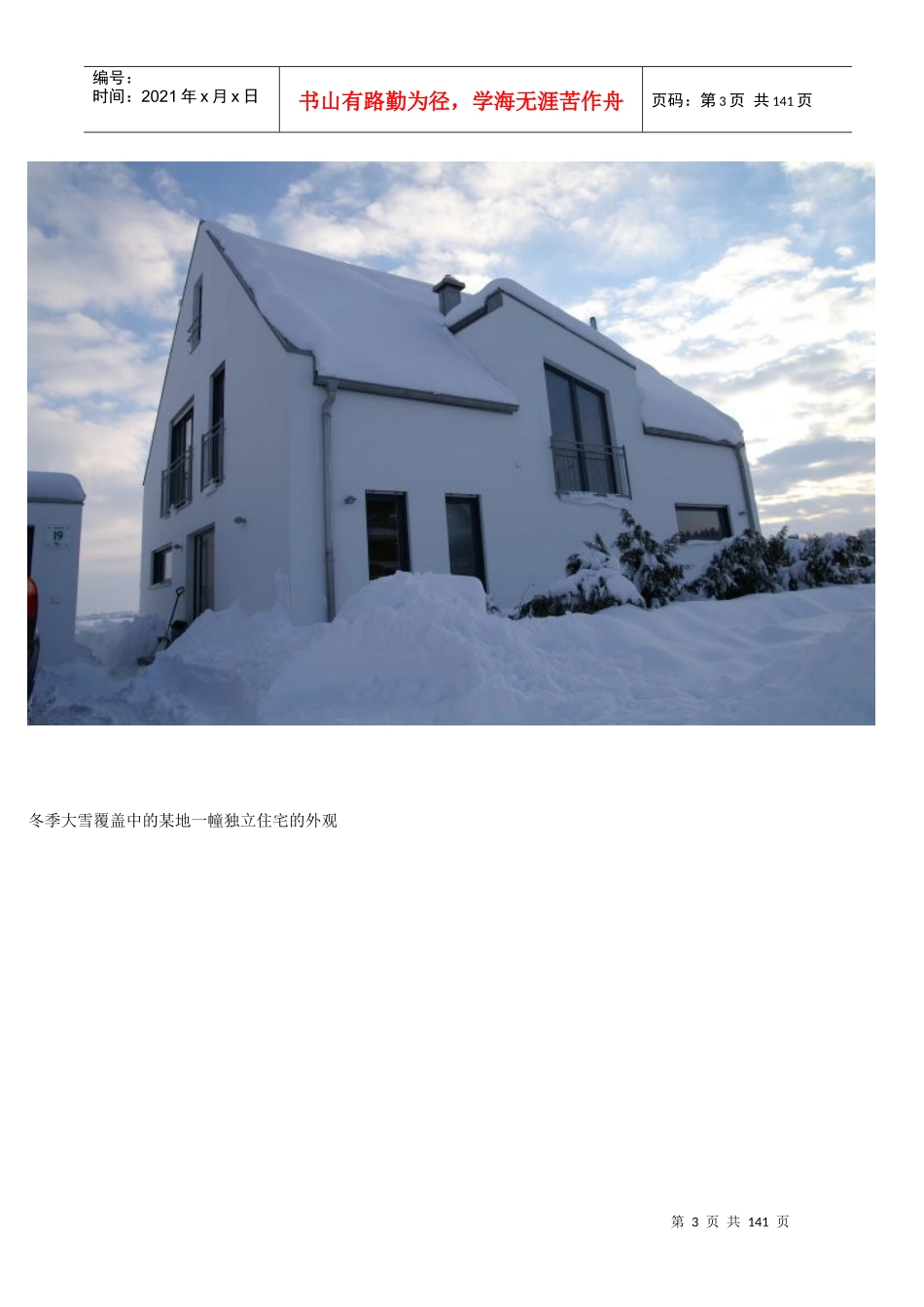 住宅中的潮湿现象以及防范对策_第3页