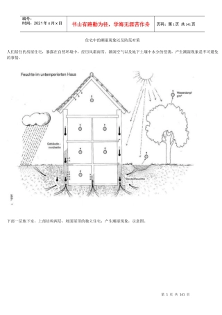 住宅中的潮湿现象以及防范对策